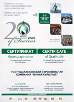 Сертификат «KIOGE-2012»